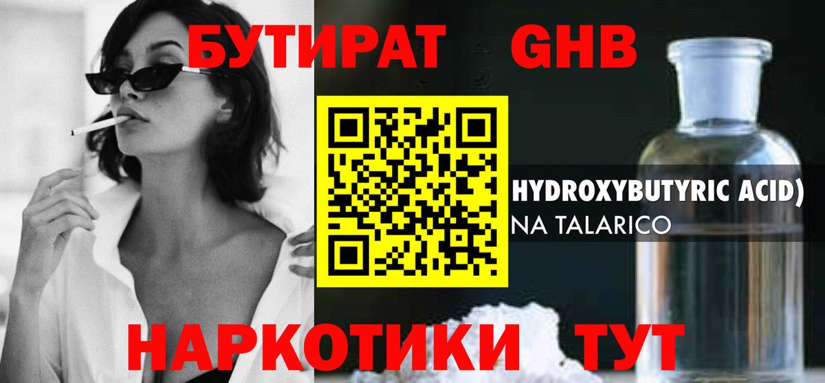 Бирск  Бутират оксибутират  Вход с VPN 