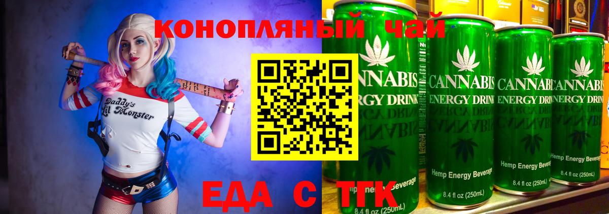 Еда ТГК конопля Бирск