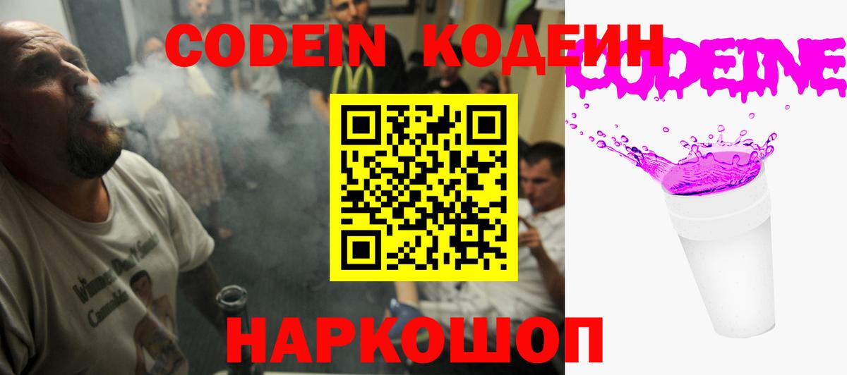 Бирск  даркнет сайт  Вход с VPN  Кодеин напиток Lean (лин)  Кодеин Purple Drank 