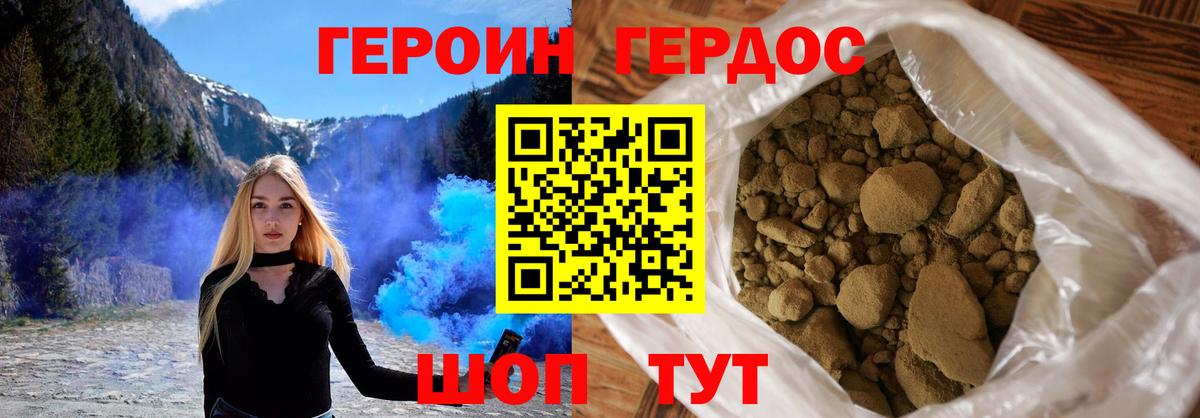 ГЕРОИН герыч Бирск