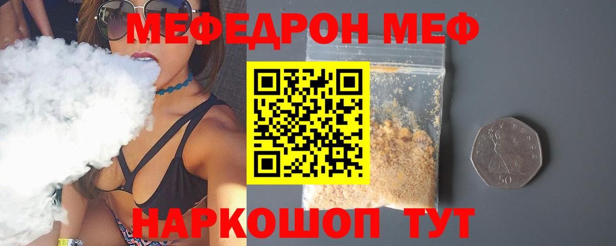 Меф  Бирск