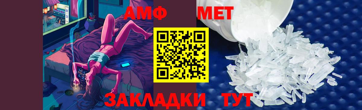 МЕТАМФЕТАМИН пудра Бирск
